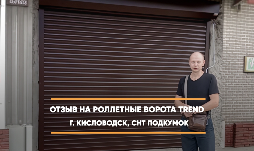 видео-отзыв