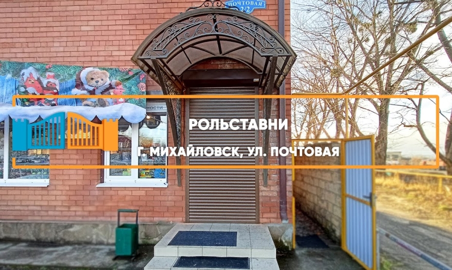 Embedded thumbnail for Рольставни На двери – Михайловск Почтовая 2